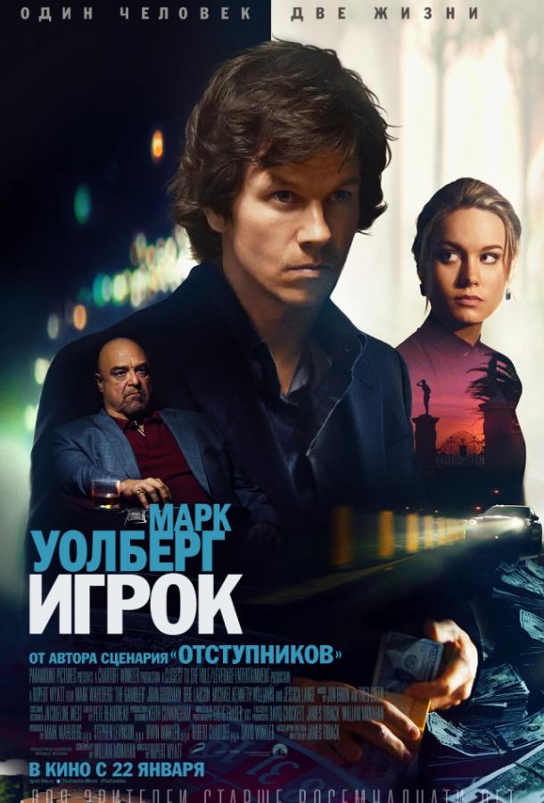 Фильм Игрок (2014) смотреть онлайн